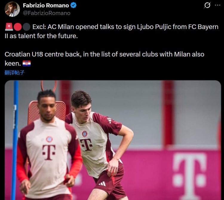 开云-罗马诺:米兰与拜仁二队开启谈判,想签下18岁后卫普尔季奇